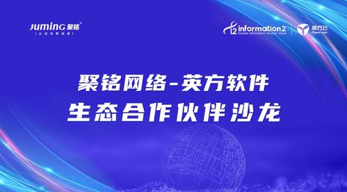 共話網絡安全建設，聚銘網絡與英方軟件生態(tài)合作伙伴沙龍大會圓滿落幕