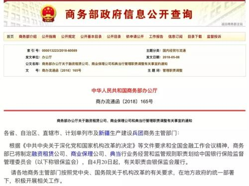 金融機構又多三類！典當行等明確由銀保監會監管，典當業務迎新規